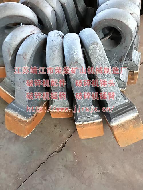 破碎机锤头_破碎机锤臂_破碎机锤柄