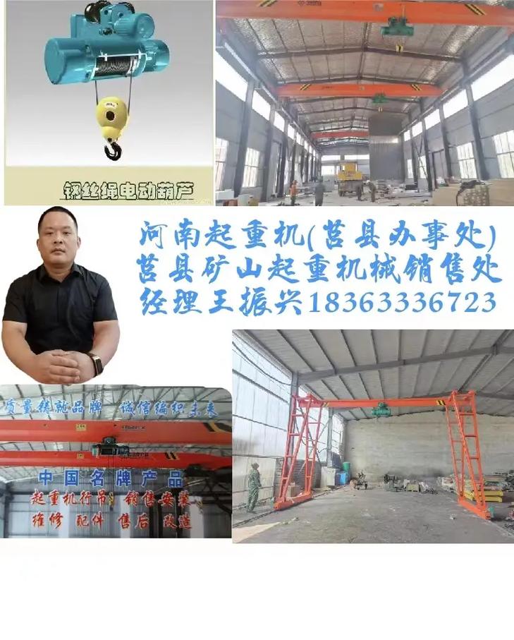 莒县矿山起重机械销售处(整机销售及配件,维修航吊,改造及验收 - 抖音